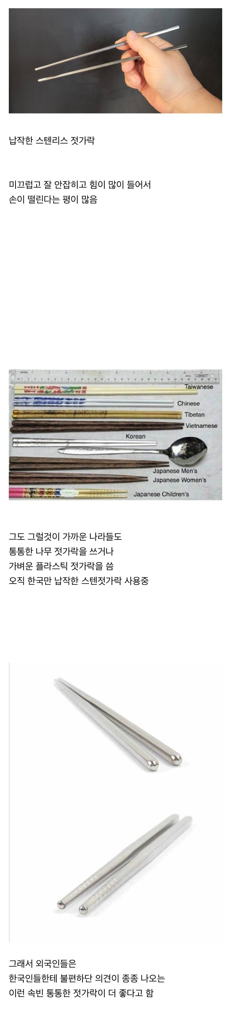 현재 같은 아시아권도 당황한다는 한국 젓가락.JPG
