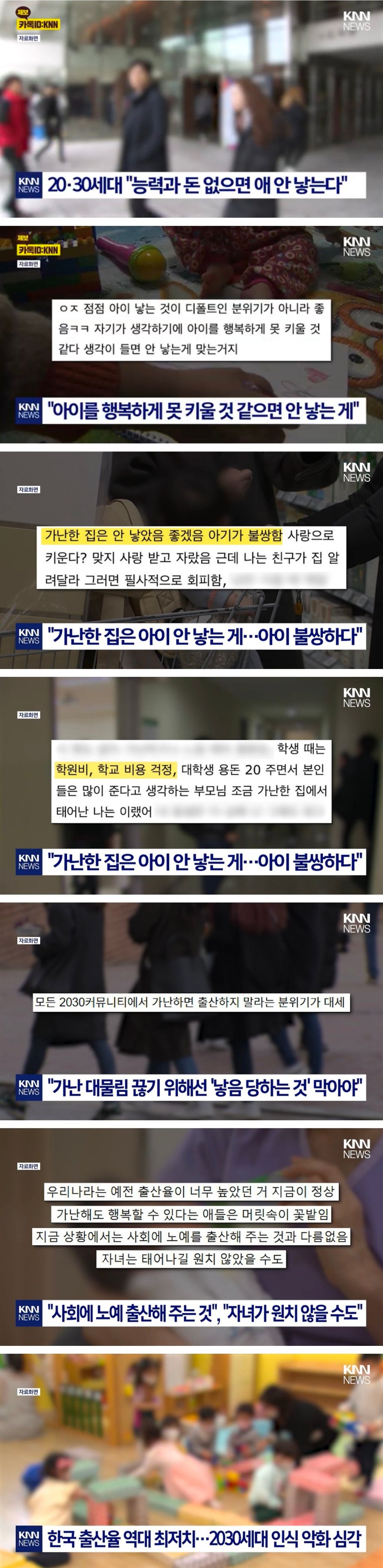 충격적인 2030세대 출산인식 