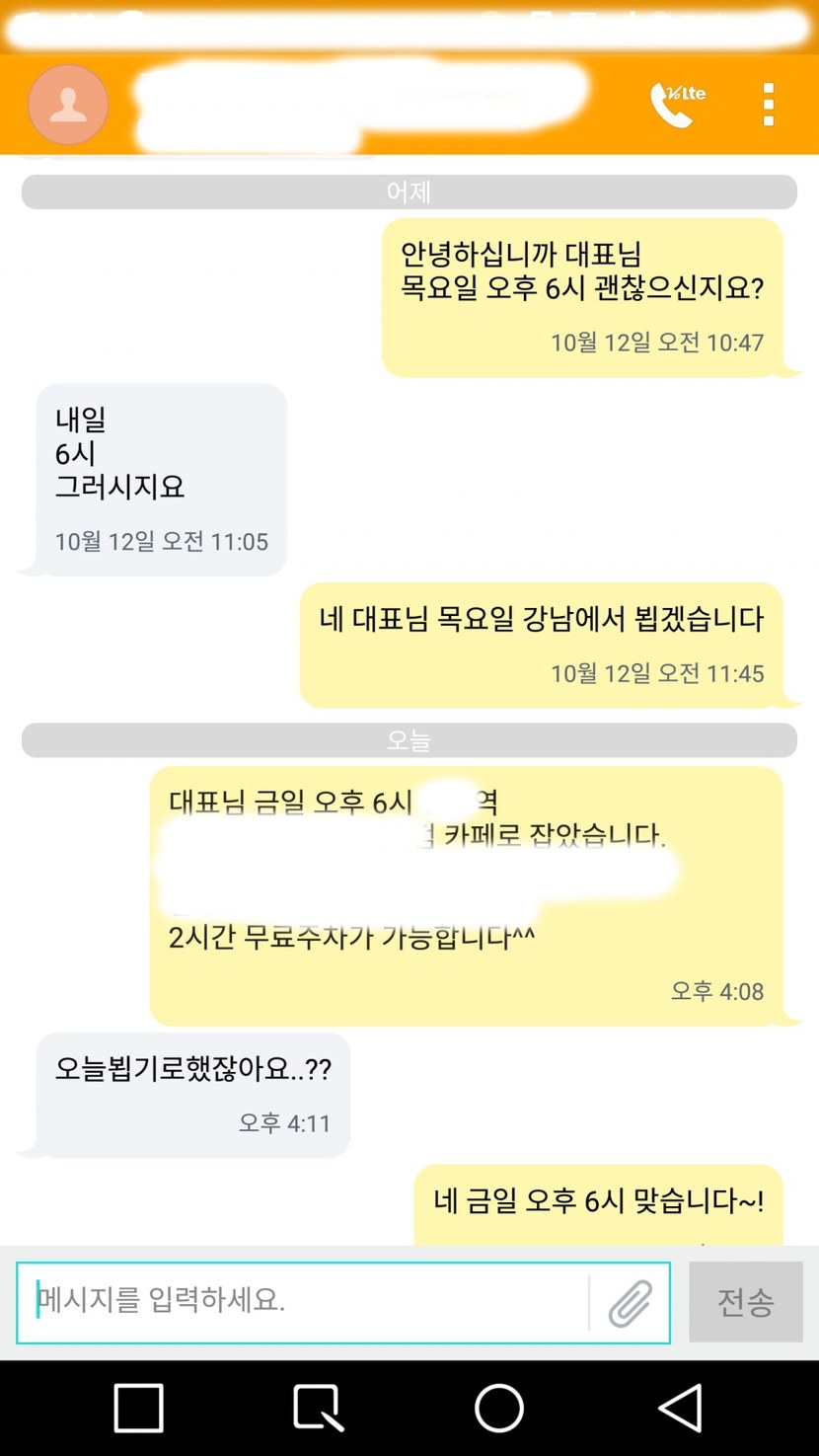 금일이 아니라 목요일날 보기로 했잖아요.....jpg | 인스티즈