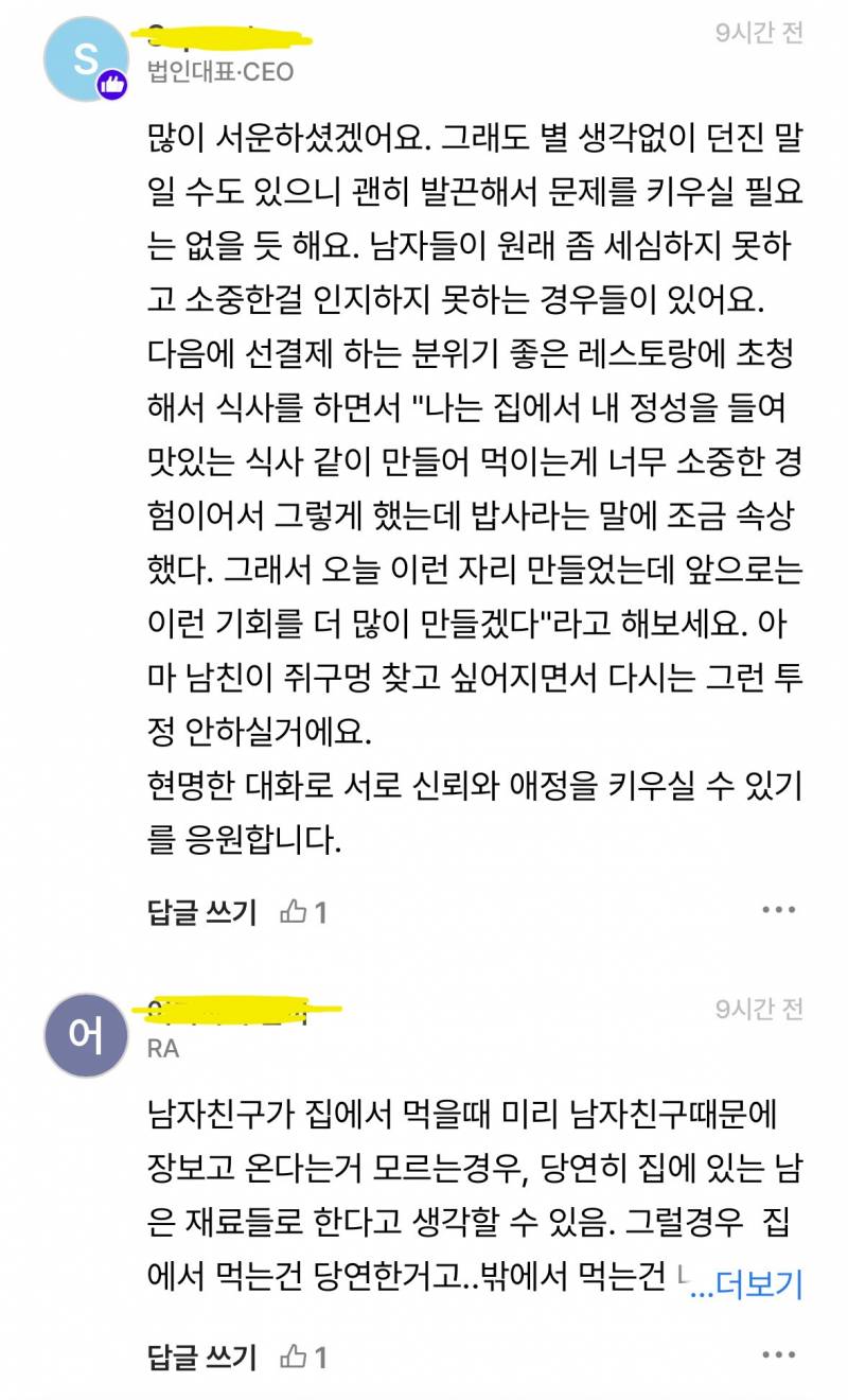 현재 여론 험하다는 밥 좀 사라는 압박.JPG | 인스티즈