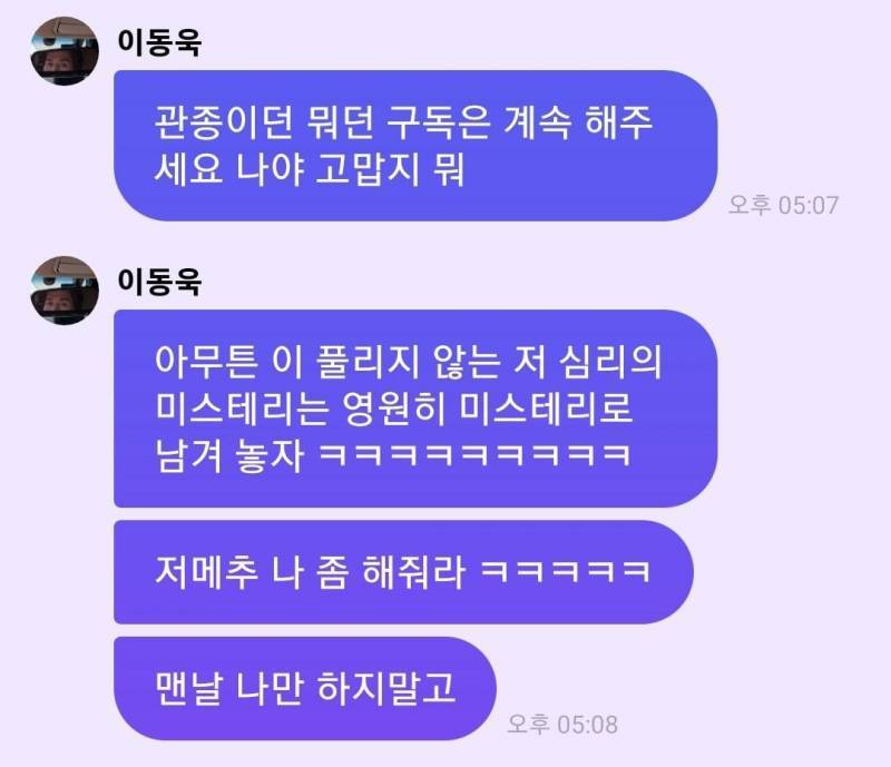 현재 혜리 소통앱 사태로 파묘중인 이동욱 버블.JPG | 인스티즈