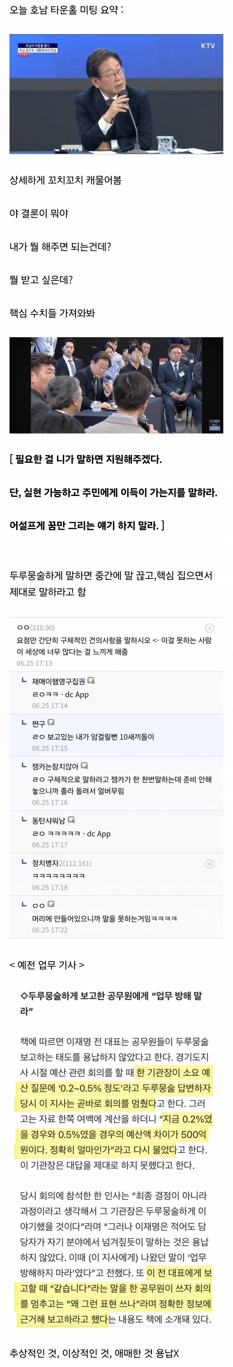 대통령... 두루뭉술한 거 개극혐 하나봐.....jpg