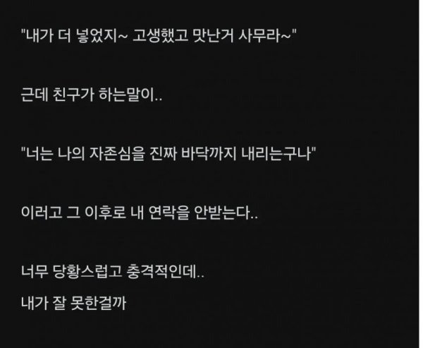장수생 친구에게 손절당한 삼성전자 직원.jpg | 인스티즈
