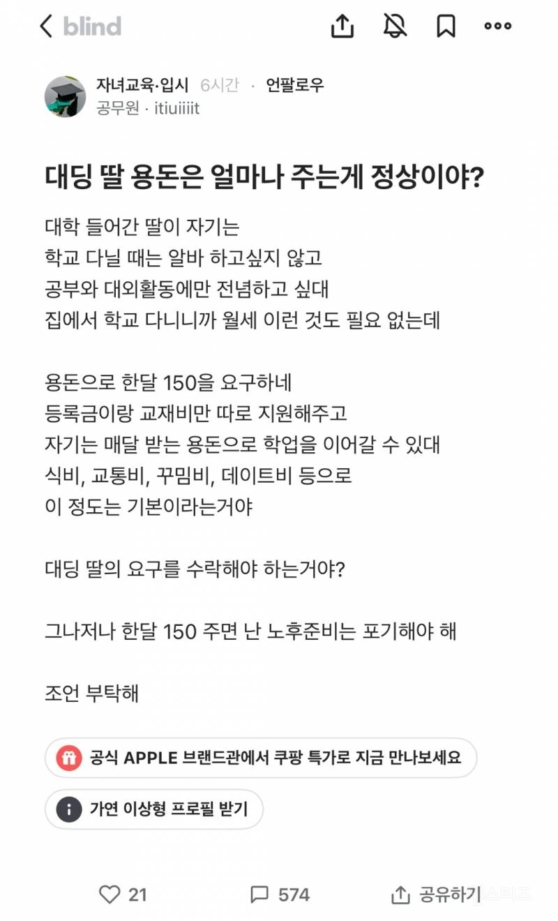 용돈 150 달라는 딸 때문에 고민인 공무원