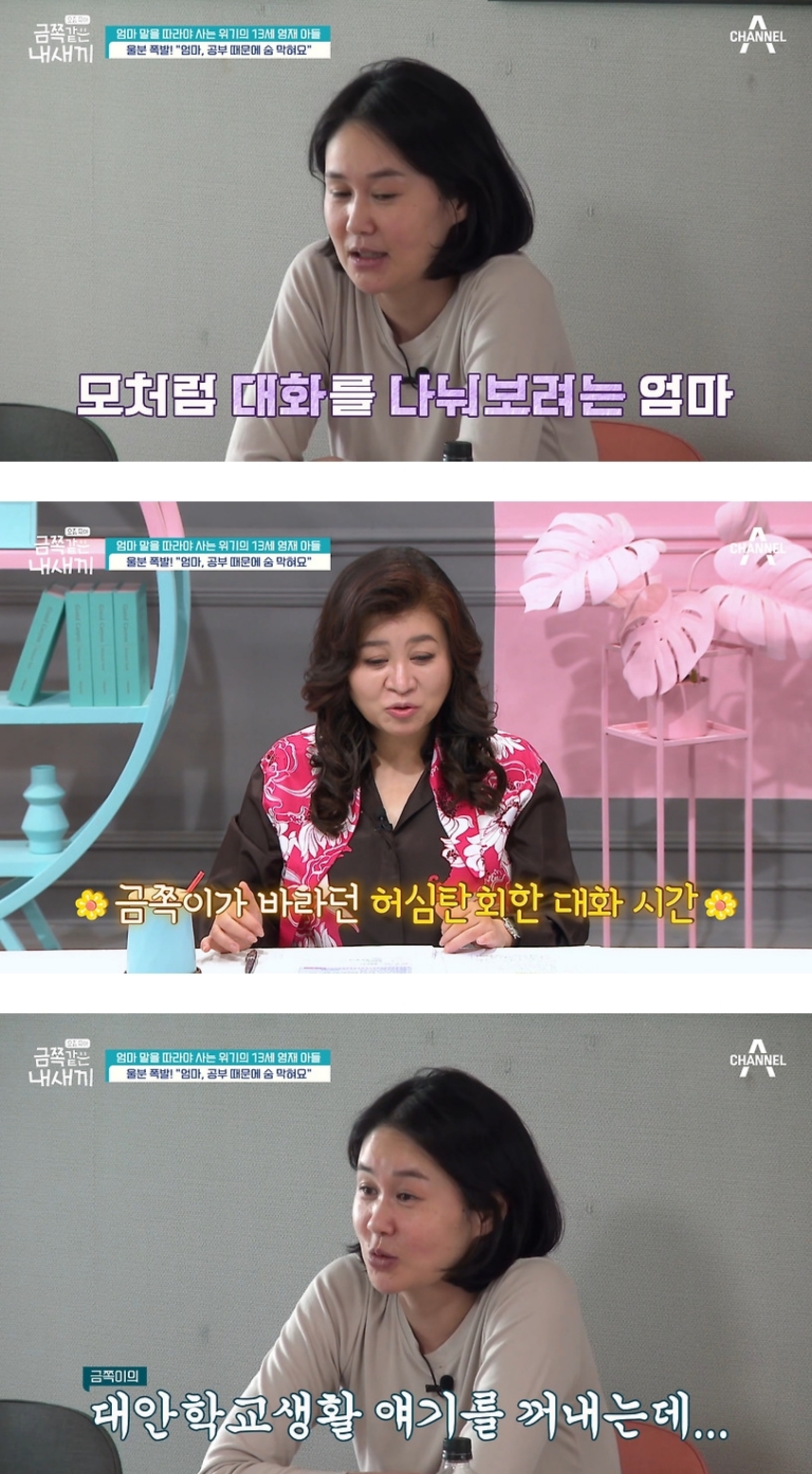 6개월만에 변해버렸다는 금쪽이가 바라던 엄마와의 대화시간이 왔는데 | 인스티즈