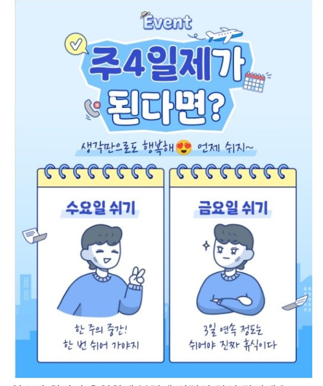 주4일제가 된다면 언제 쉴것인가 | 인스티즈