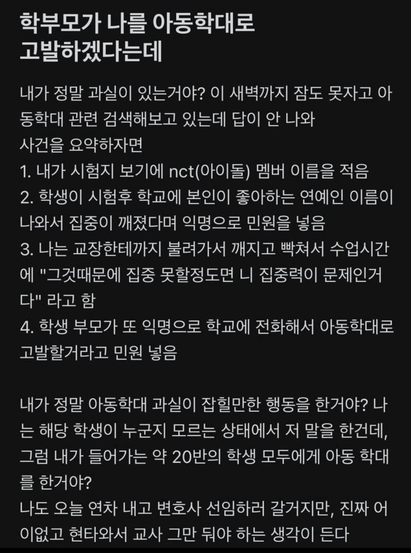현재 난리 난 시험문제 nct 멤버이름 아동학대.JPG
