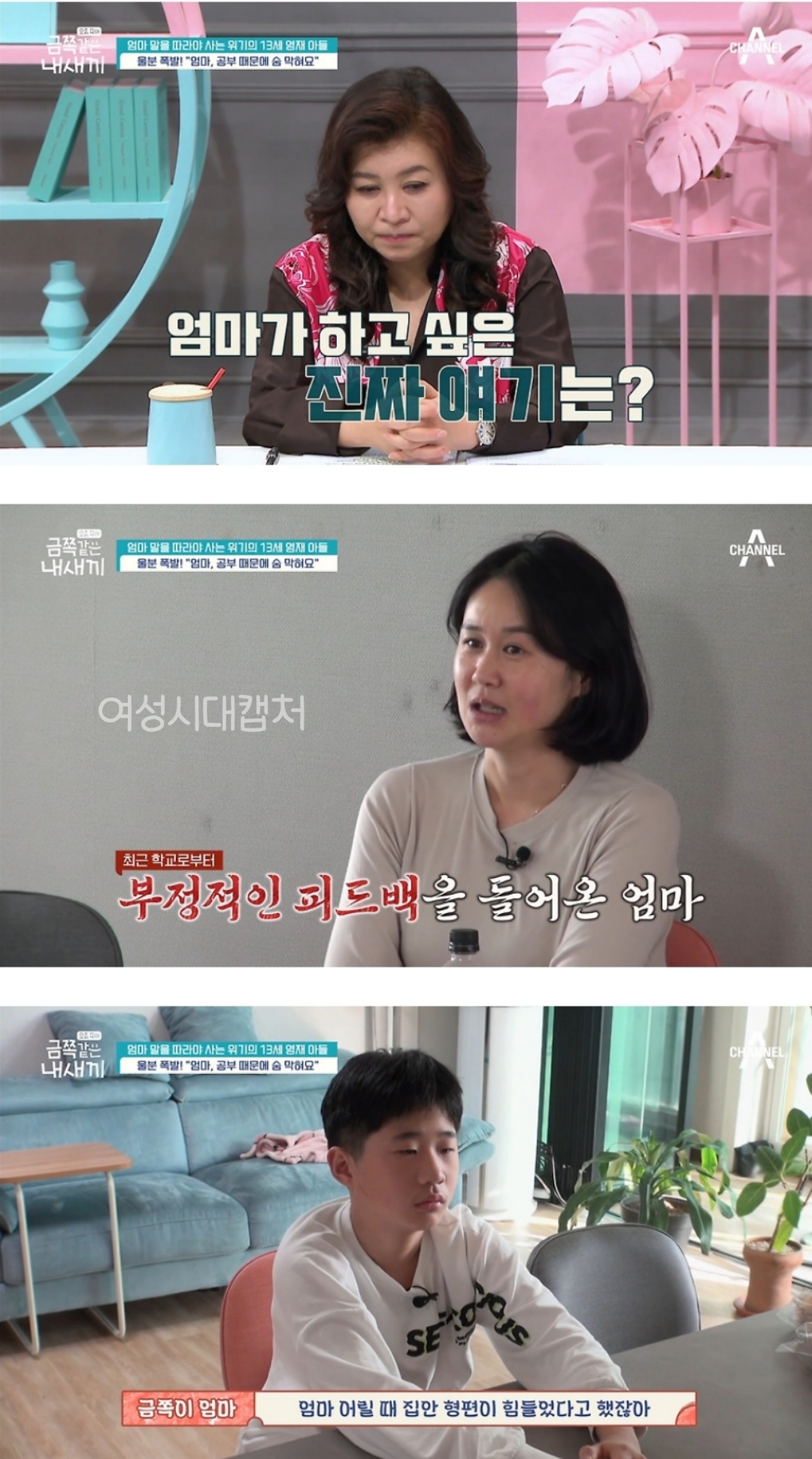 6개월만에 변해버렸다는 금쪽이가 바라던 엄마와의 대화시간이 왔는데 | 인스티즈