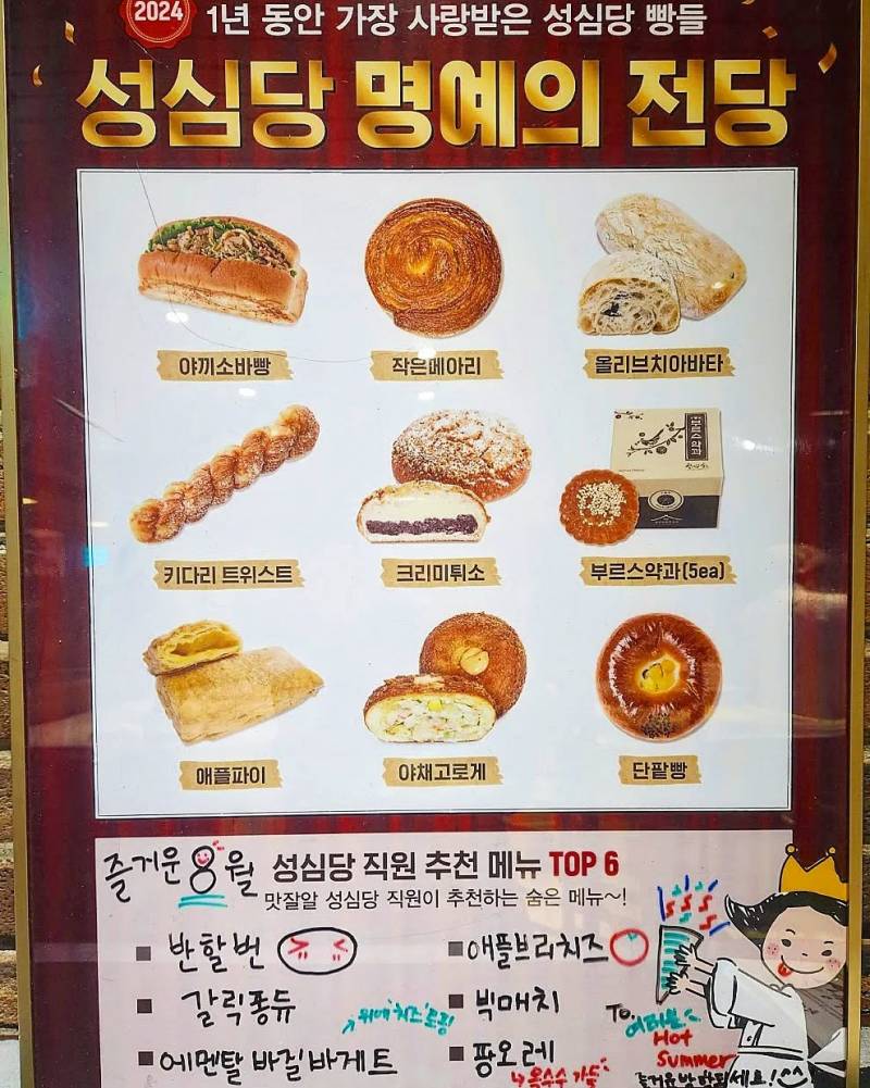 조작이 의심되는 성심당 명예의 전당 변화.JPG | 인스티즈
