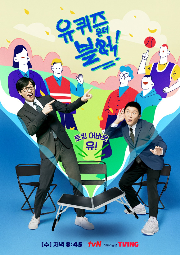'유퀴즈' 300회, 이효리·샤넬 미용실·스칼릿 조핸슨 만난다 | 인스티즈