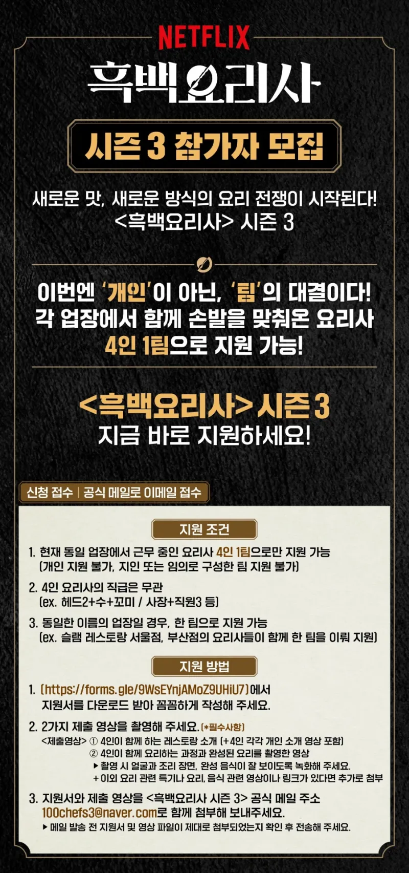 임짱, 김풍 흑백요리사3 지원 불가