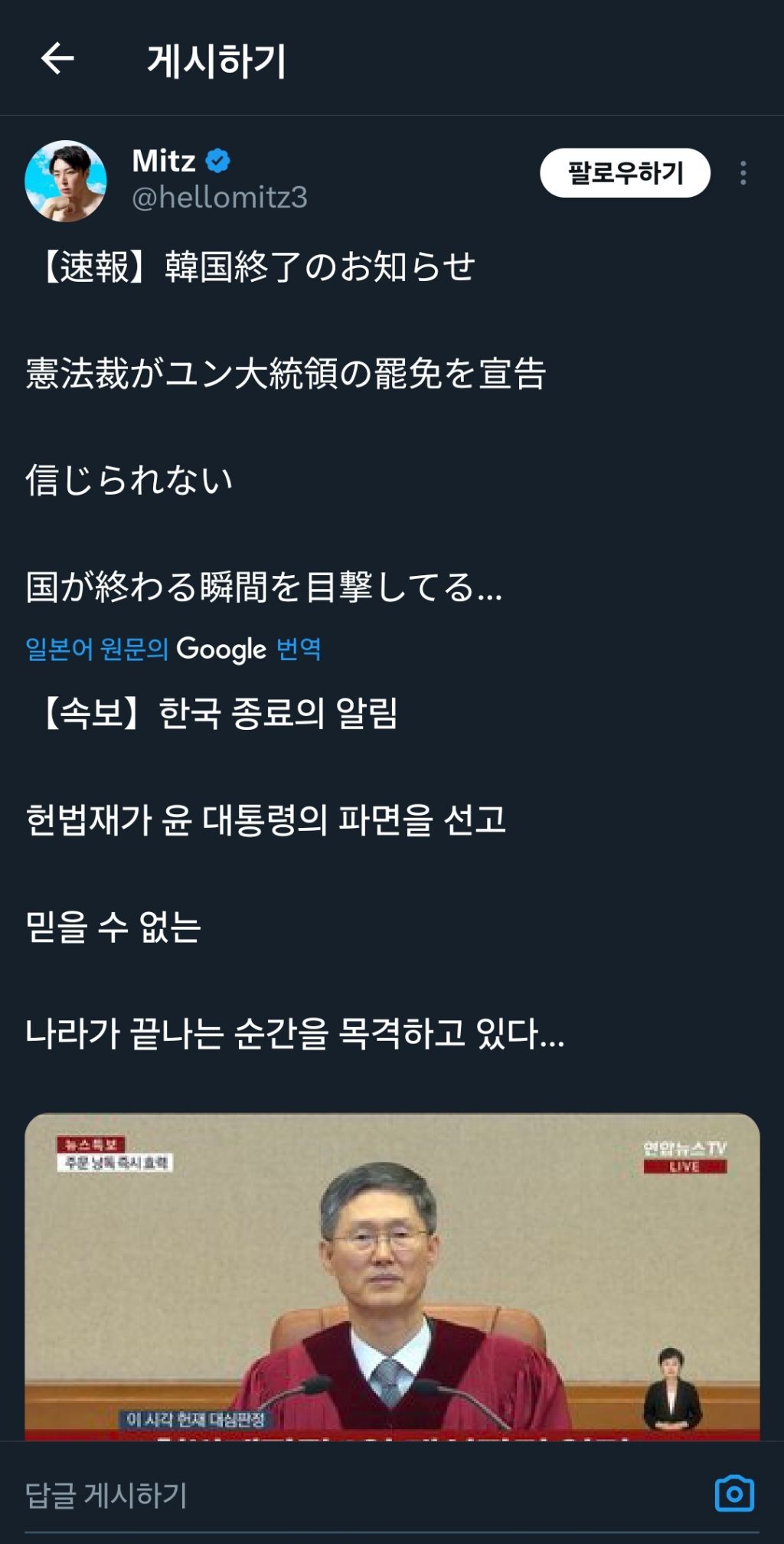 윤 파면되니 한국은 끝났다고 생각하는 일본인들 | 인스티즈