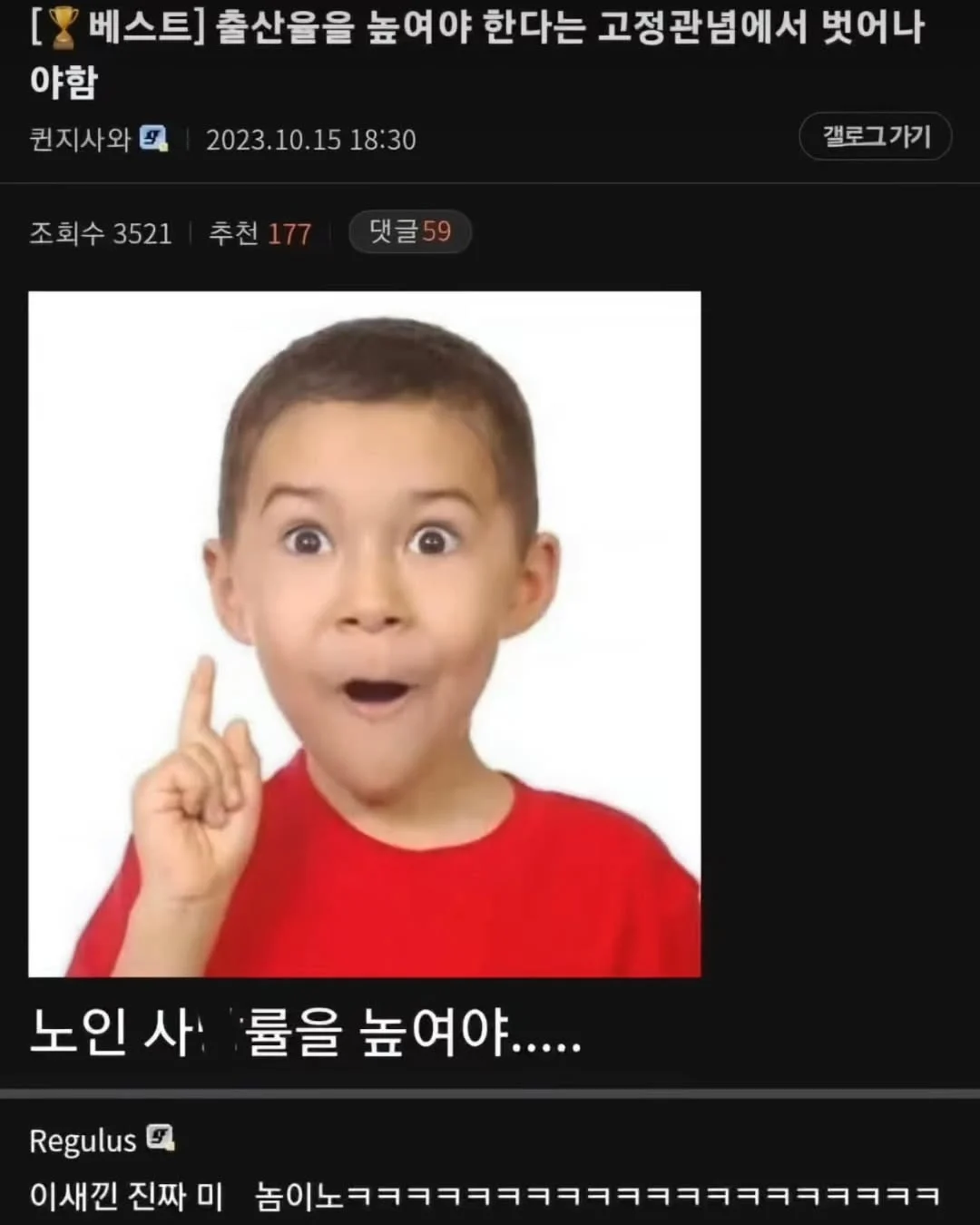 출산율을 높여야 한다는 고정관념에서 벗어나야함
