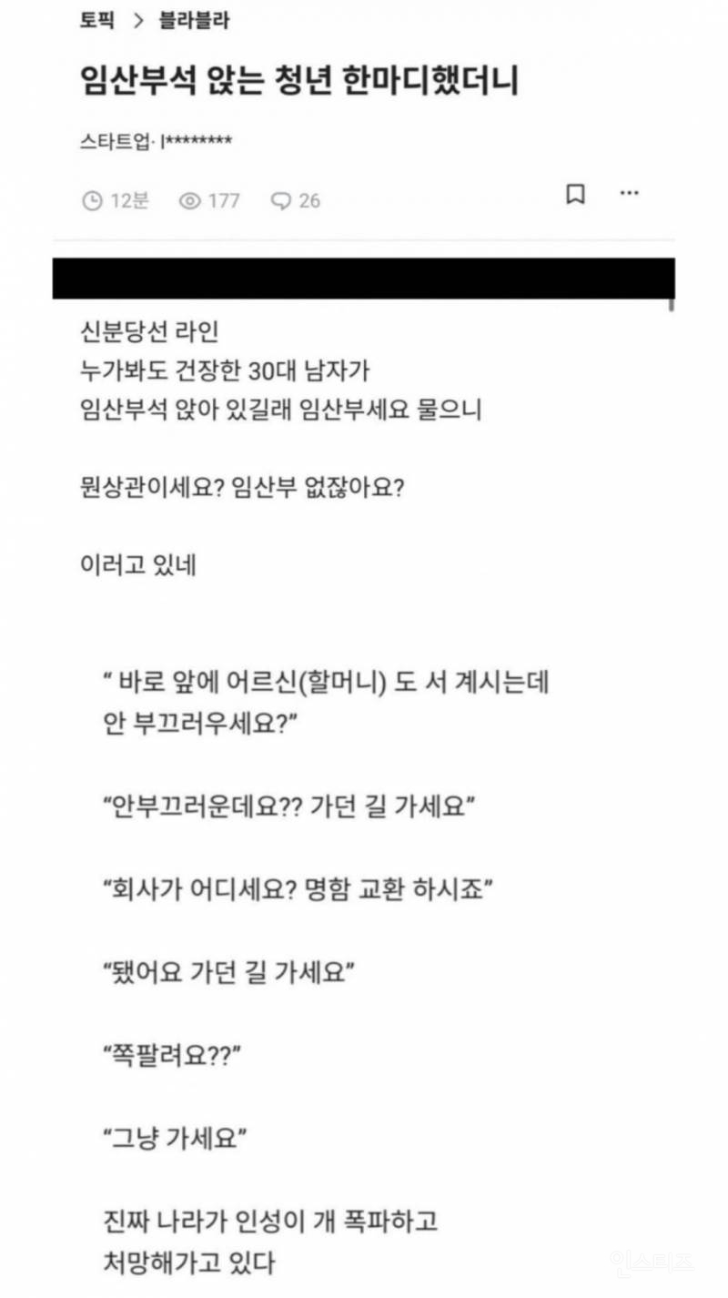 임산부석 앉은 청년과 언쟁 논란.blind