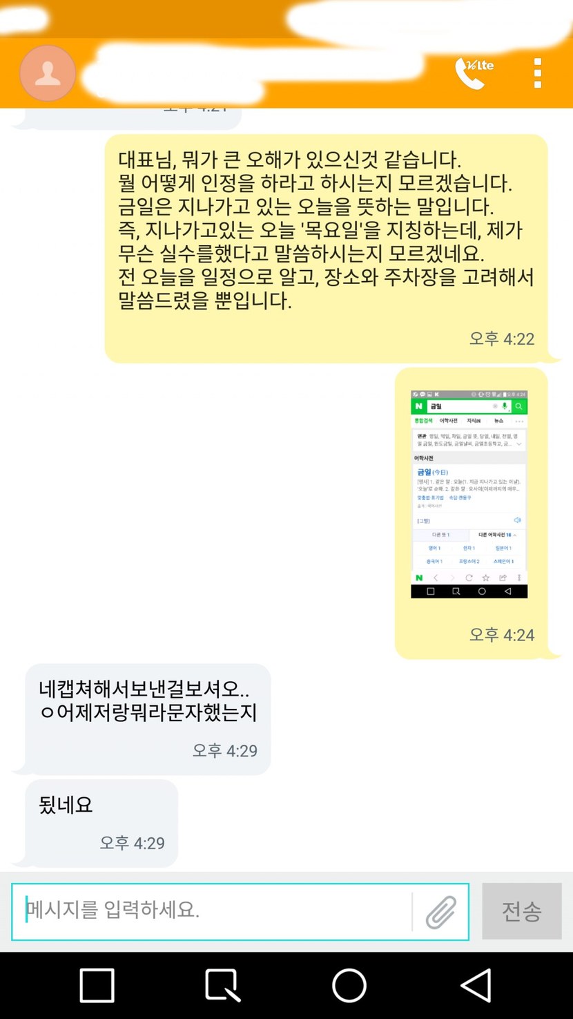 금일이 아니라 목요일날 보기로 했잖아요.....jpg | 인스티즈