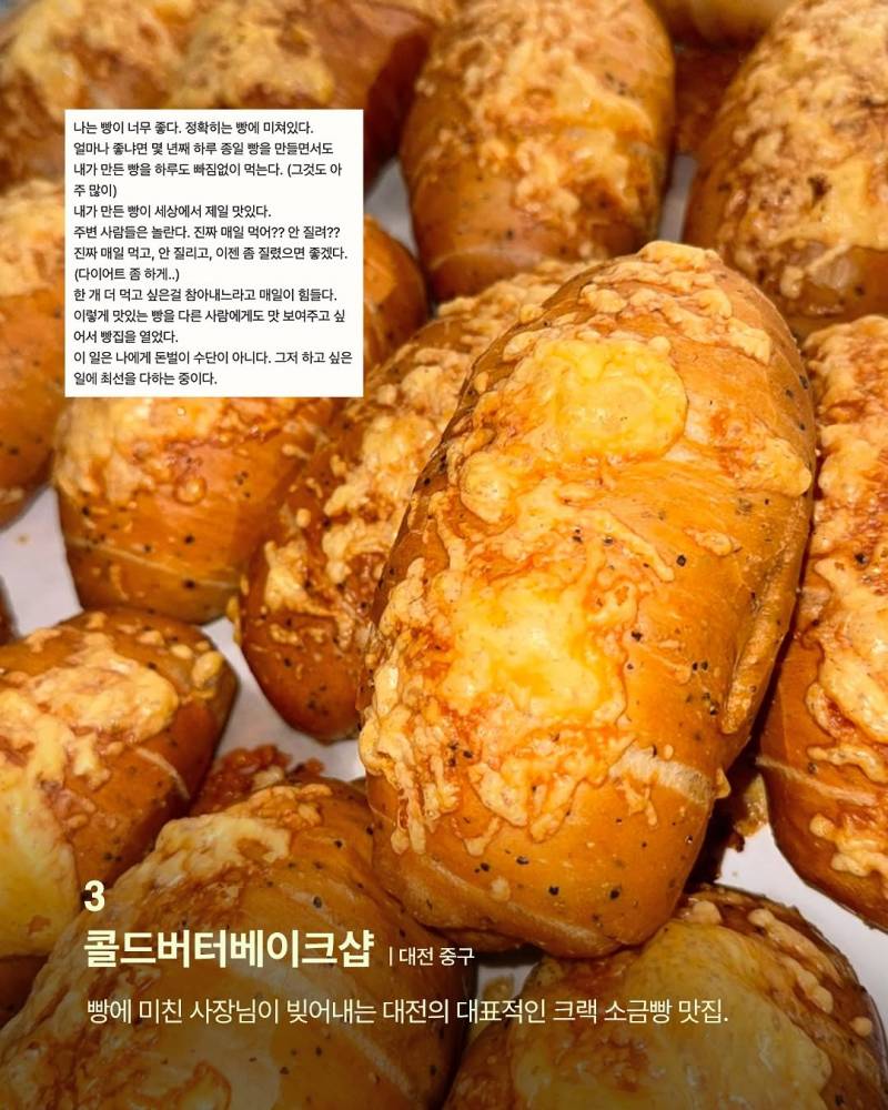 전국구 소금빵 가장 맛있는 집 110 | 인스티즈