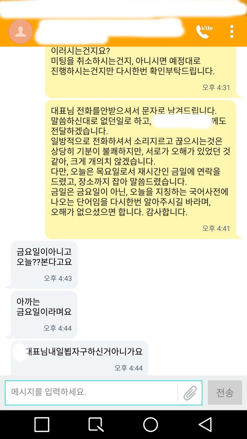 금일이 아니라 목요일날 보기로 했잖아요.....jpg | 인스티즈