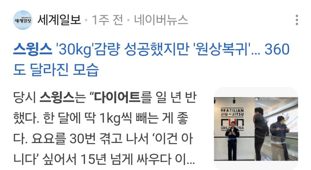 스윙스를 보면서 다이어트에 현타온다는 사람들 | 인스티즈
