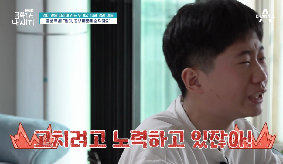 6개월만에 변해버렸다는 금쪽이가 바라던 엄마와의 대화시간이 왔는데 | 인스티즈