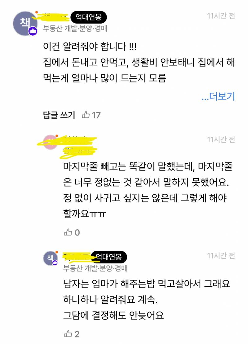 현재 여론 험하다는 밥 좀 사라는 압박.JPG | 인스티즈