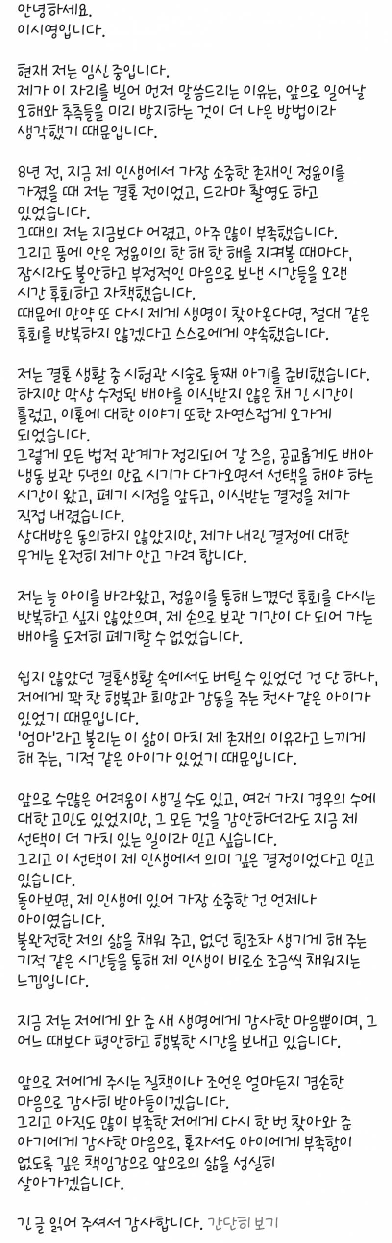 🚨이시영 둘째 임신 관련 입장문🚨