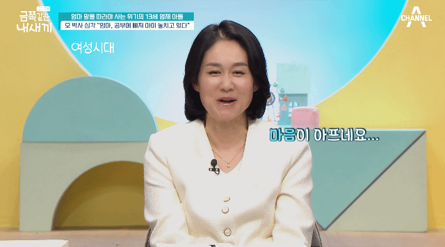 6개월만에 변해버렸다는 금쪽이가 바라던 엄마와의 대화시간이 왔는데 | 인스티즈