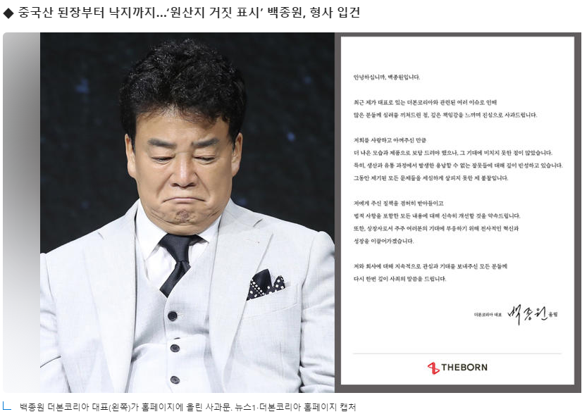 백종원 결국 형사 입건 되었네요 | 인스티즈