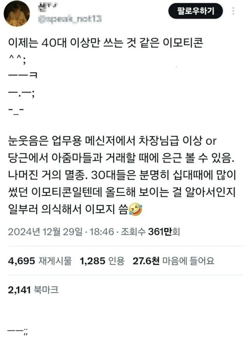 이제는 40대 이상만 쓰는 것 같은 이모티콘 | 인스티즈