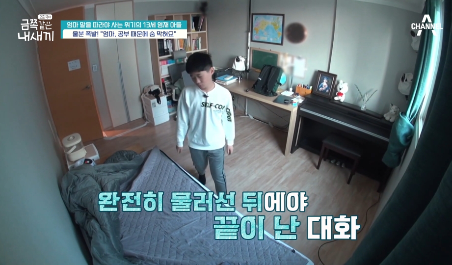 6개월만에 변해버렸다는 금쪽이가 바라던 엄마와의 대화시간이 왔는데 | 인스티즈