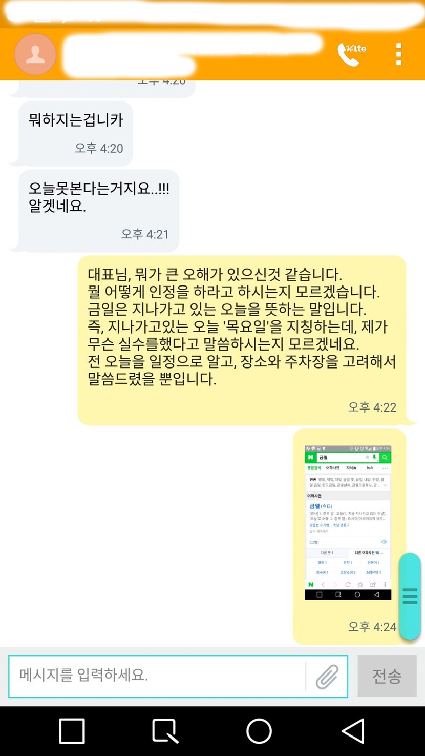금일이 아니라 목요일날 보기로 했잖아요.....jpg | 인스티즈