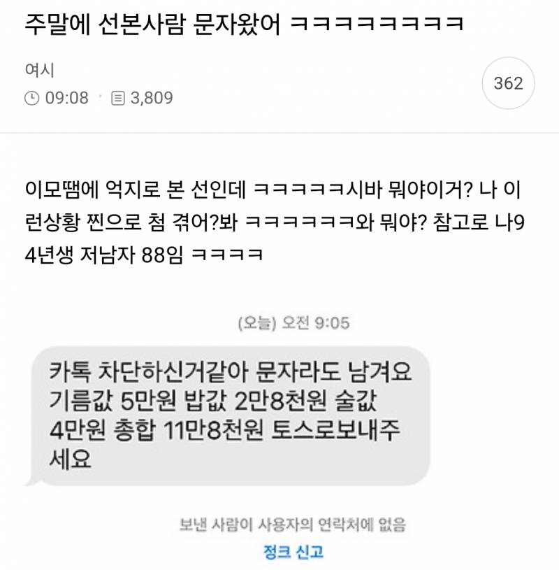 주말에 선보고 받은 문자.jpg