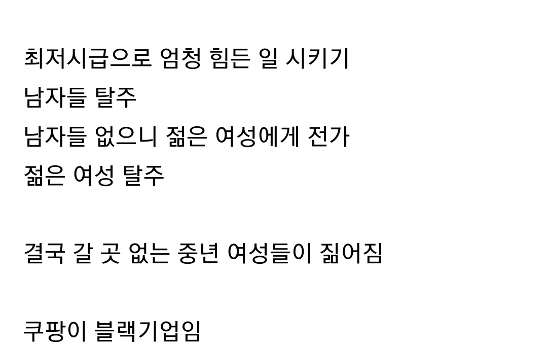 요즘 쿠팡 심각하다는 문제 | 인스티즈