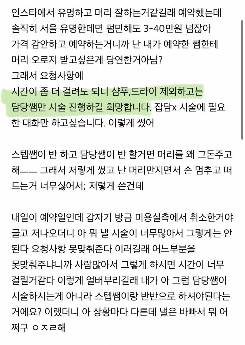 현재 난리 난 미용실 요청사항 예약취소.JPG