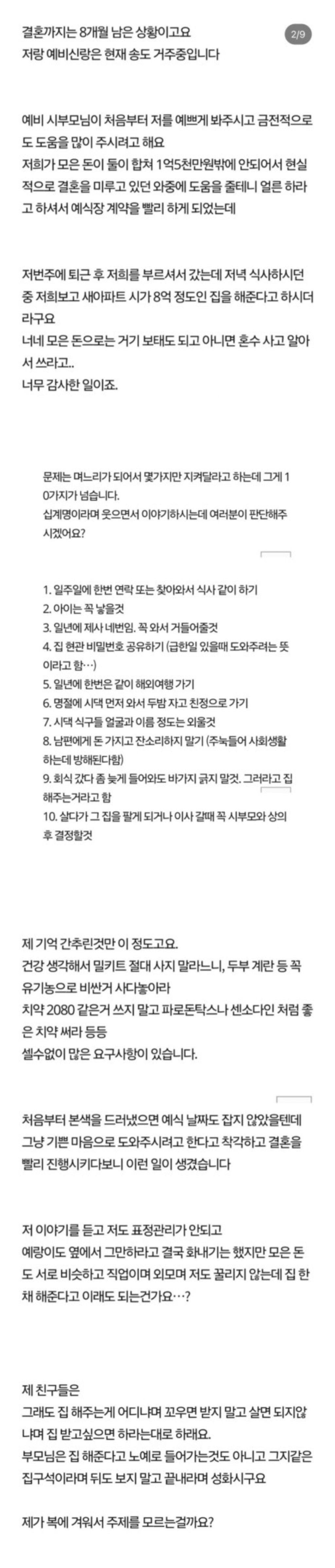 8억 해주는대신 조건 걸었던 시댁 | 인스티즈