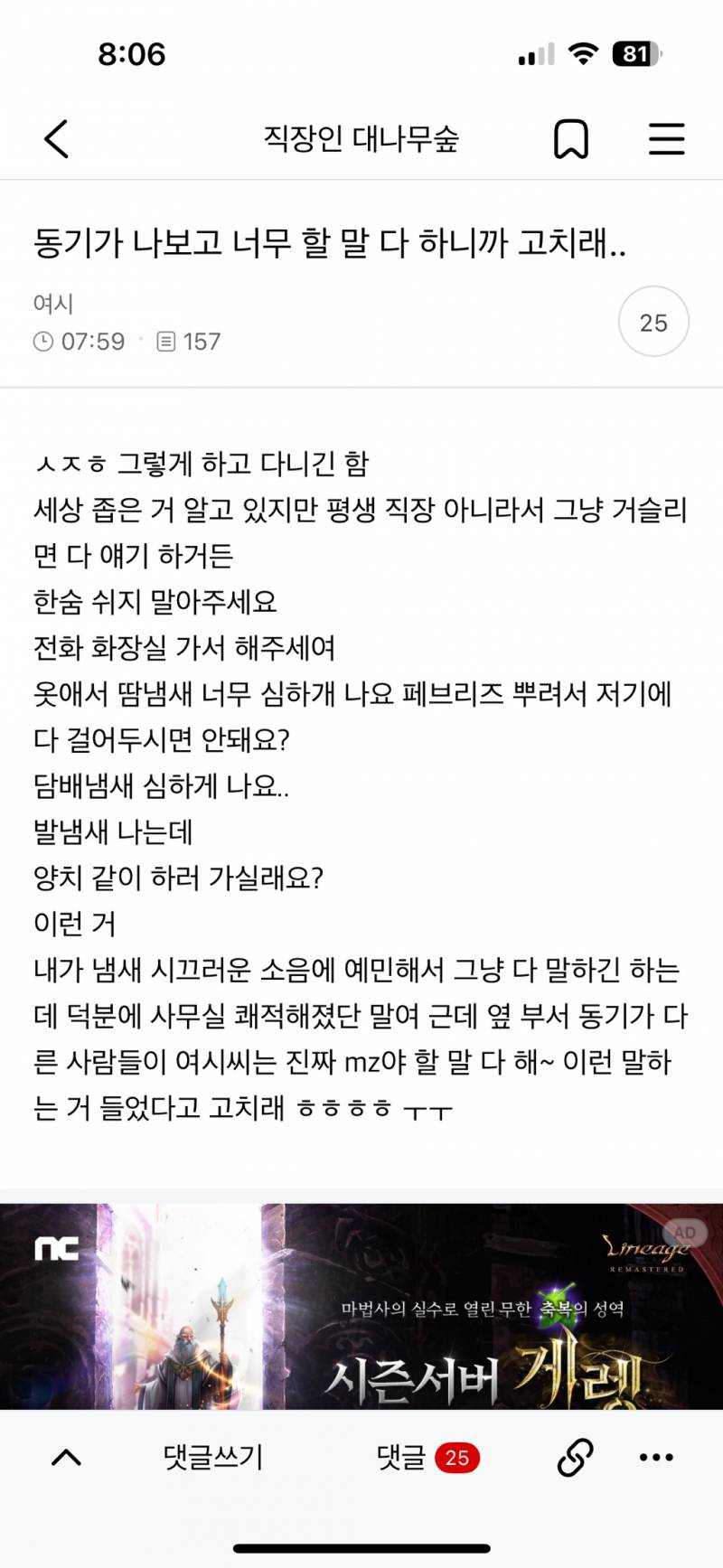 현재 댓글창 터진 할말 다하는 직장동기 논란.JPG