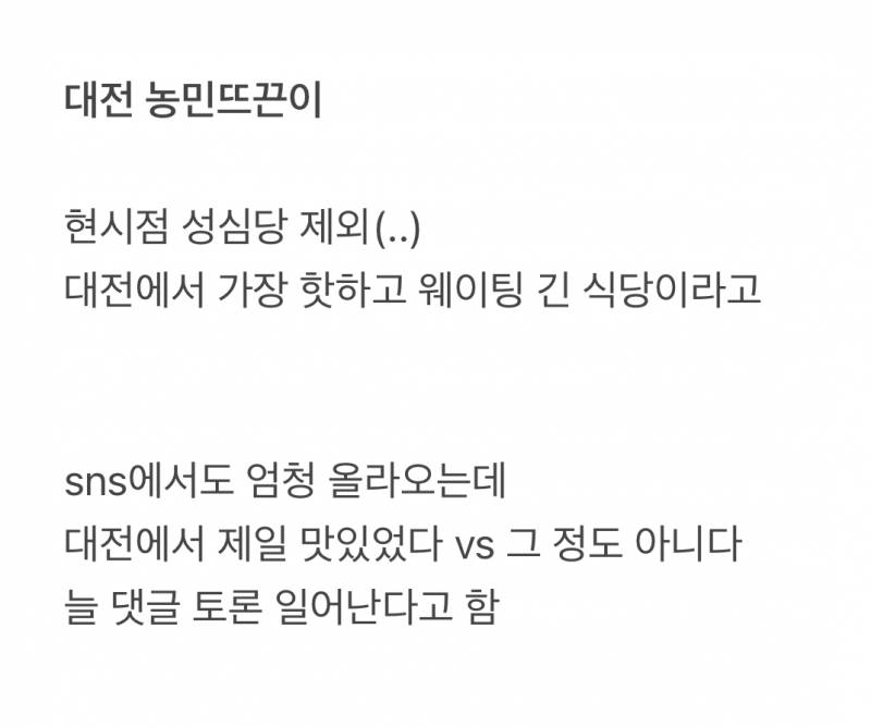 현재 대전에서 가장 스타성 미쳤다는 식당.JPG | 인스티즈