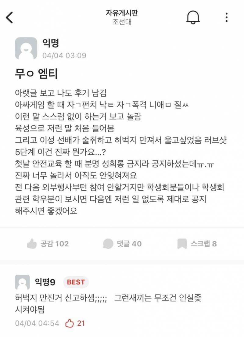 현재 더럽다고 난리난 조선대 무역학과 엠티.JPG | 인스티즈