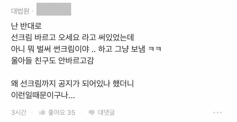 현재 난리 난 선크림 아동학대 논란.JPG | 인스티즈