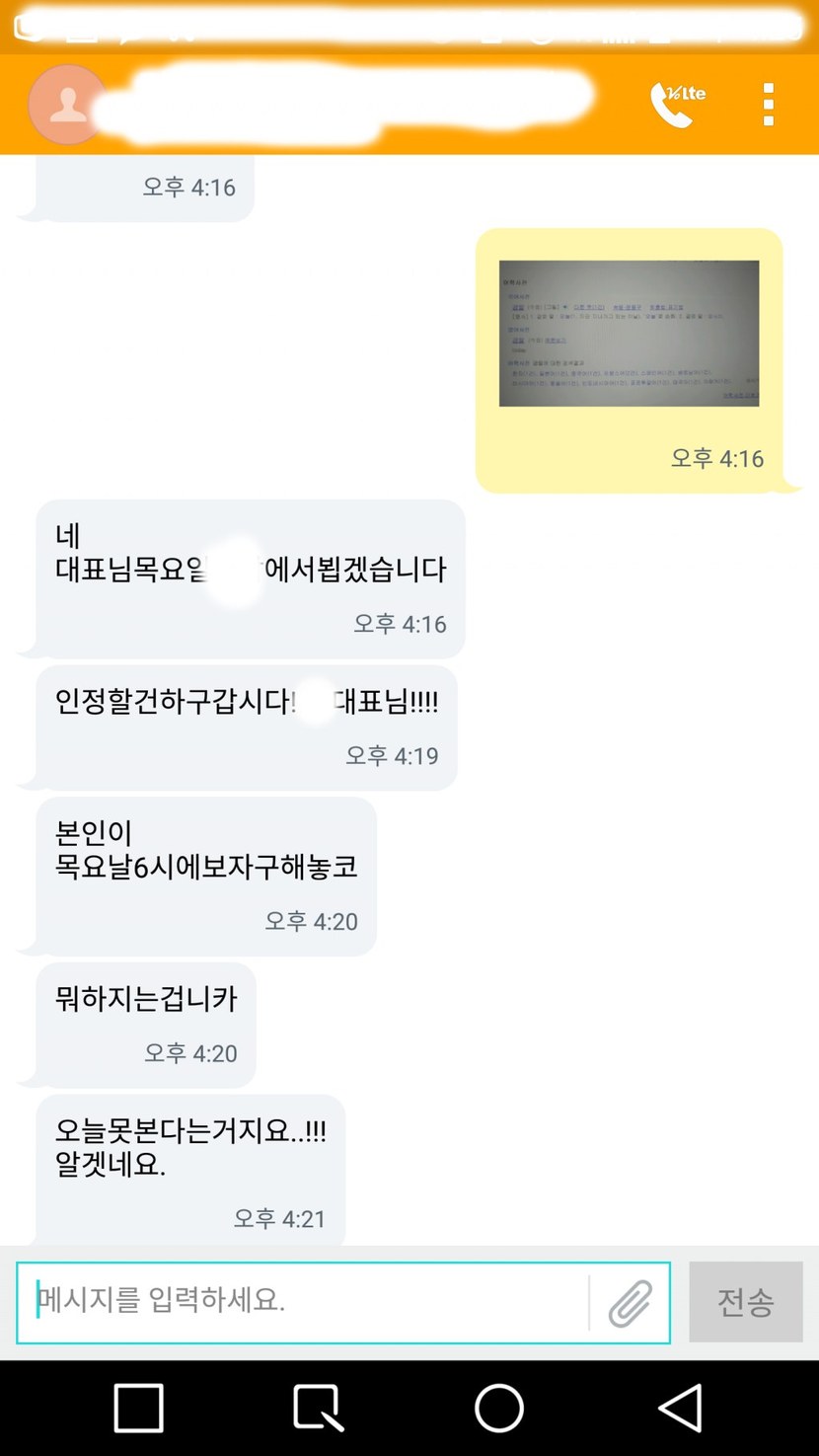 금일이 아니라 목요일날 보기로 했잖아요.....jpg | 인스티즈