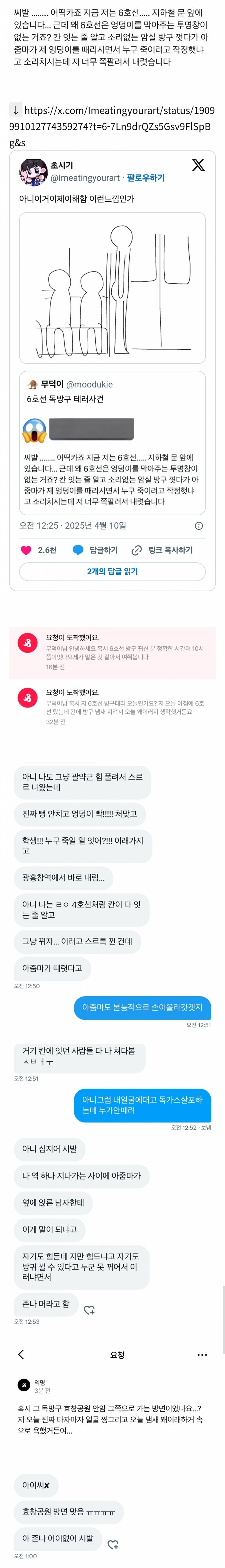 실화냐고 검증 중인 6호선 똥방구 사건 | 인스티즈
