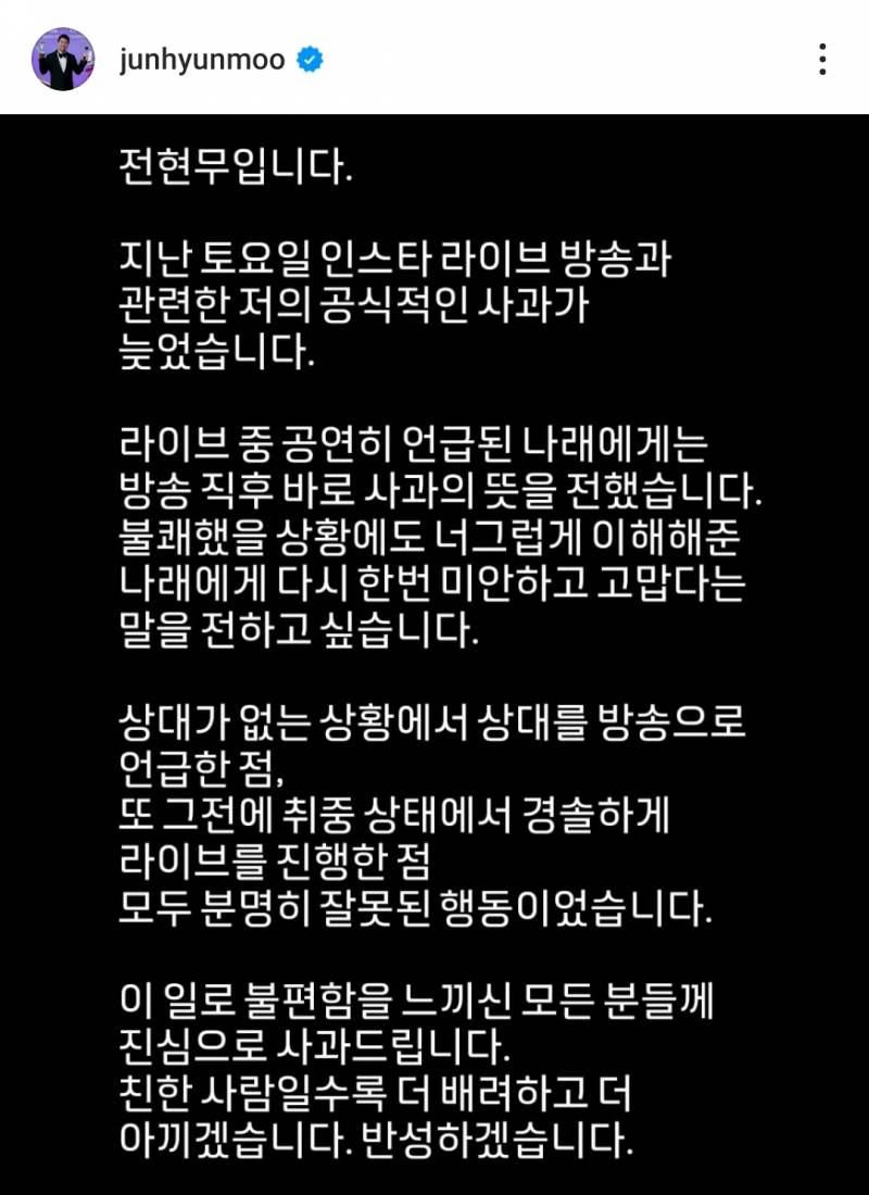 전현무 박나래 관련 입장문