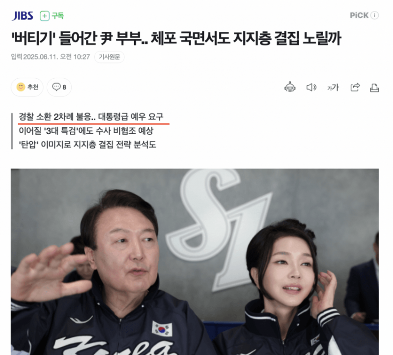 현재 윤 근황 (혈압주의)