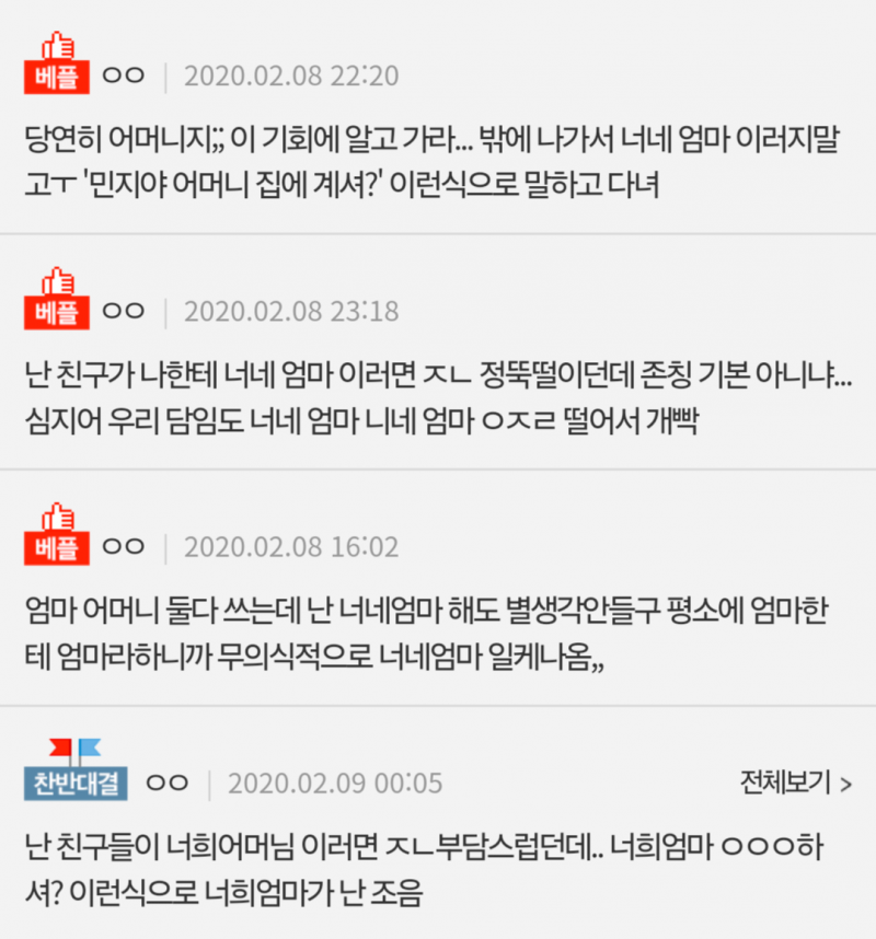 현재 서로 충격받는 중인 친구네 엄마 부르는 방법.JPG | 인스티즈