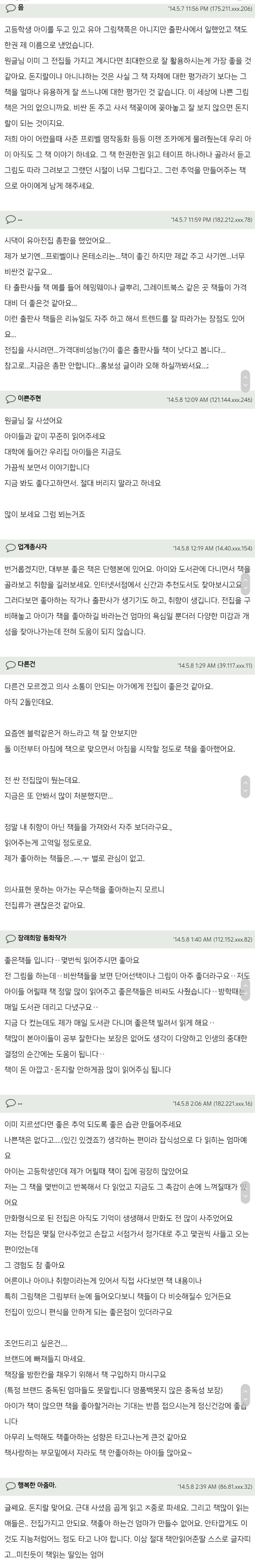 유아전집은 다 쓰레기일까요?.txt | 인스티즈