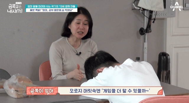 6개월만에 변해버렸다는 금쪽이가 바라던 엄마와의 대화시간이 왔는데 | 인스티즈