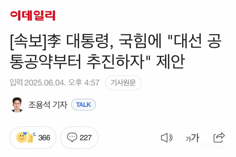 [속보] 李 대통령, 국힘에 "대선 공통공약부터 추진하자" 제안