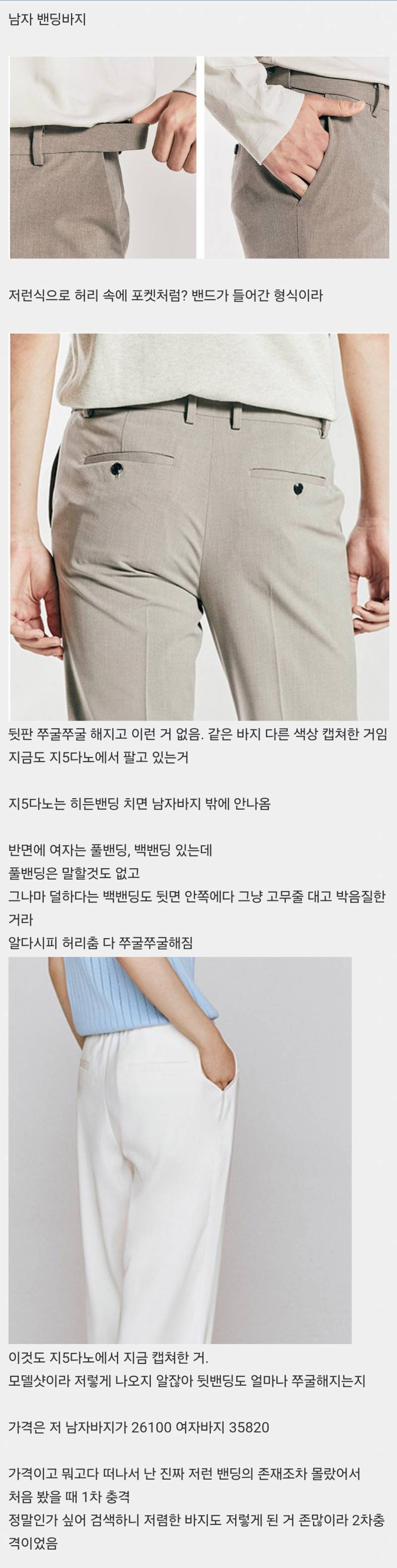 남녀 옷 차이 𝙅𝙊𝙉𝙉𝘼 충격적인 건 밴딩바지임.JPG