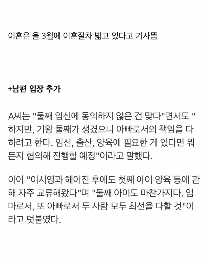 🚨이시영 둘째 임신 관련 입장문🚨 | 인스티즈