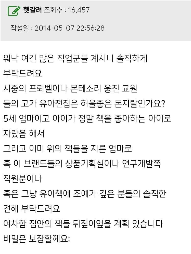 유아전집은 다 쓰레기일까요?.txt | 인스티즈
