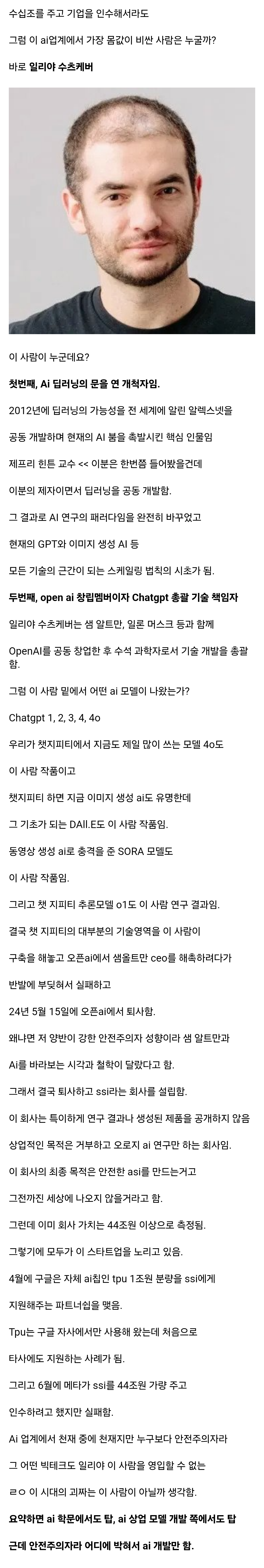 AI 업계에서 압도적인 몸값을 가진 개발자 | 인스티즈